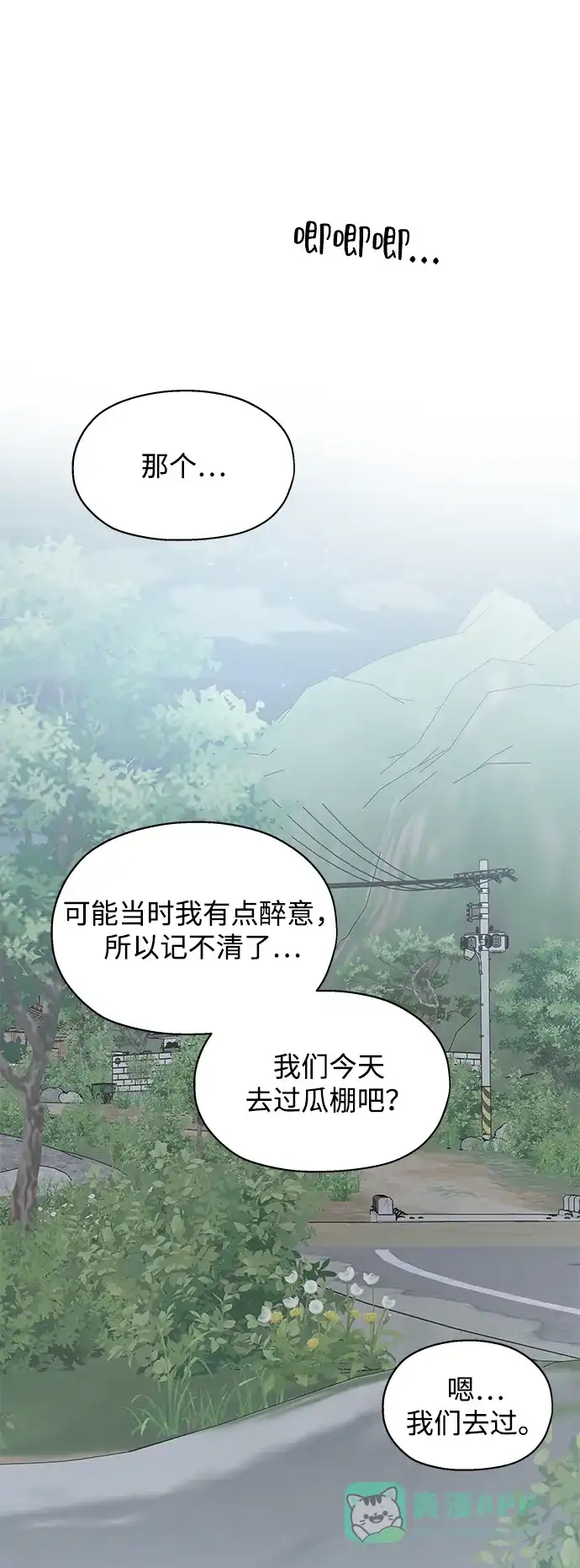 《暗恋的季节》第37话 第31页