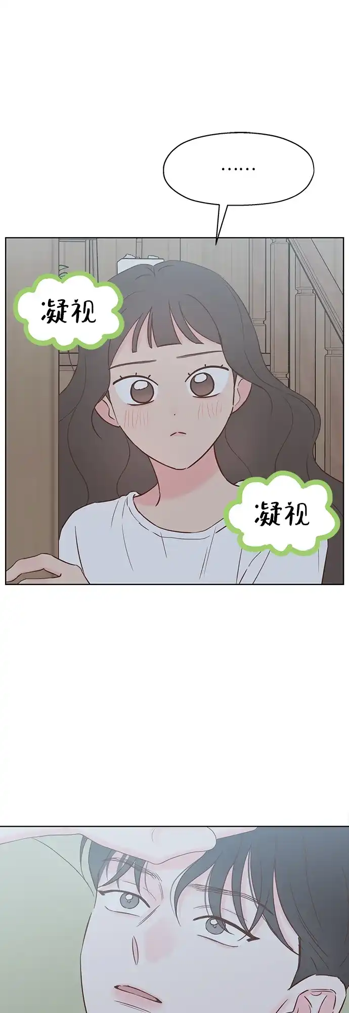 《暗恋的季节》第37话 第28页