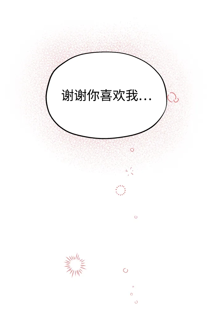 《暗恋的季节》第37话 第8页