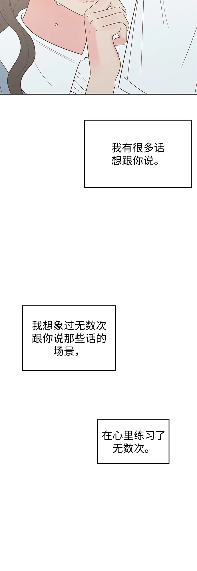 《暗恋的季节》第37话 第5页