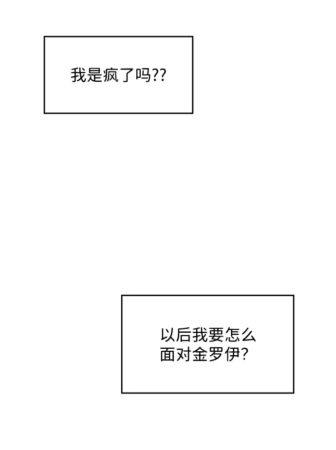 《暗恋的季节》第37话 第25页