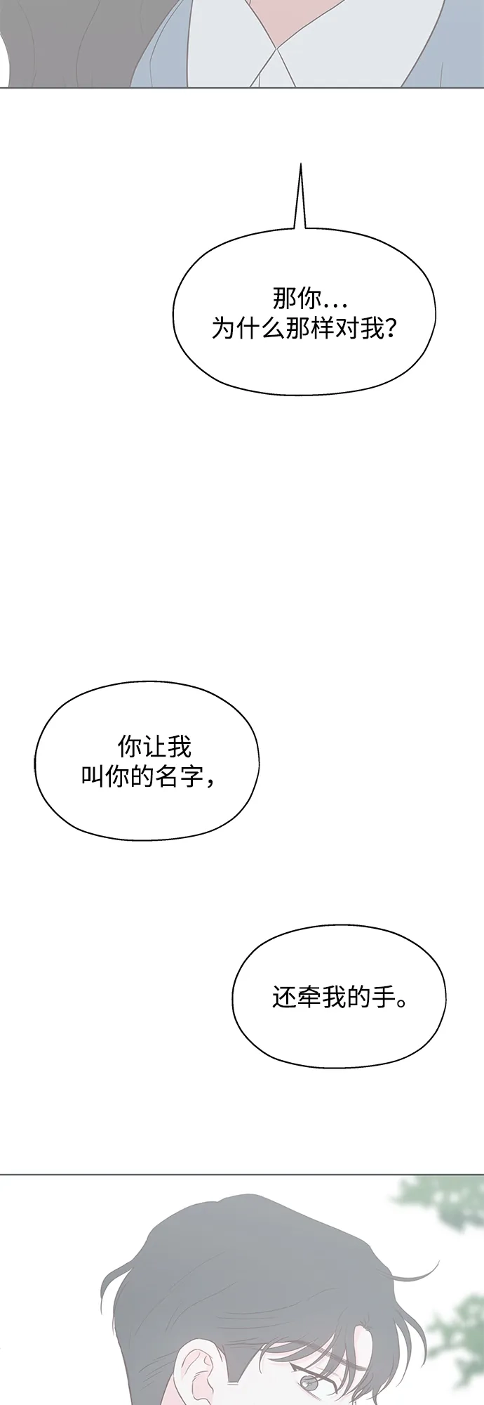 《暗恋的季节》第37话 第18页