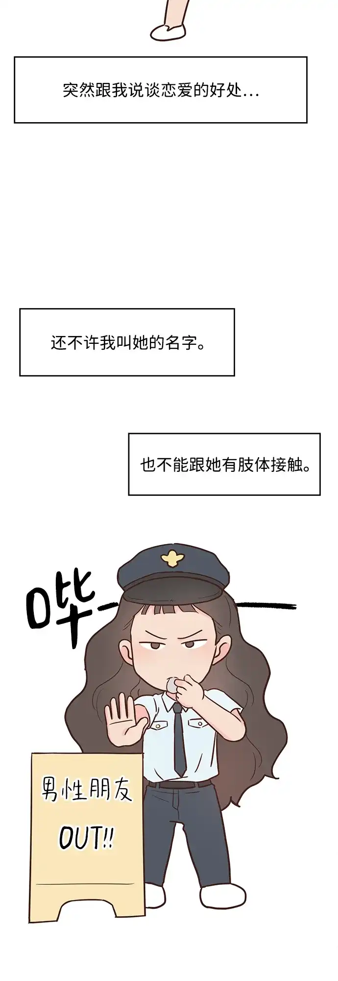 《暗恋的季节》第37话 第23页