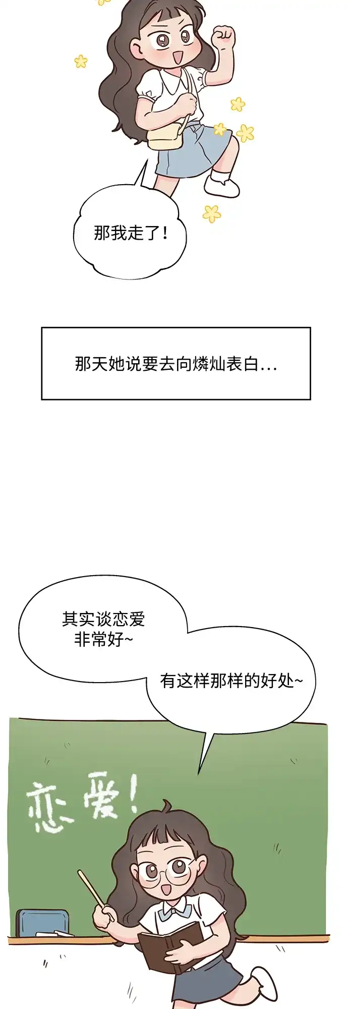 《暗恋的季节》第37话 第22页