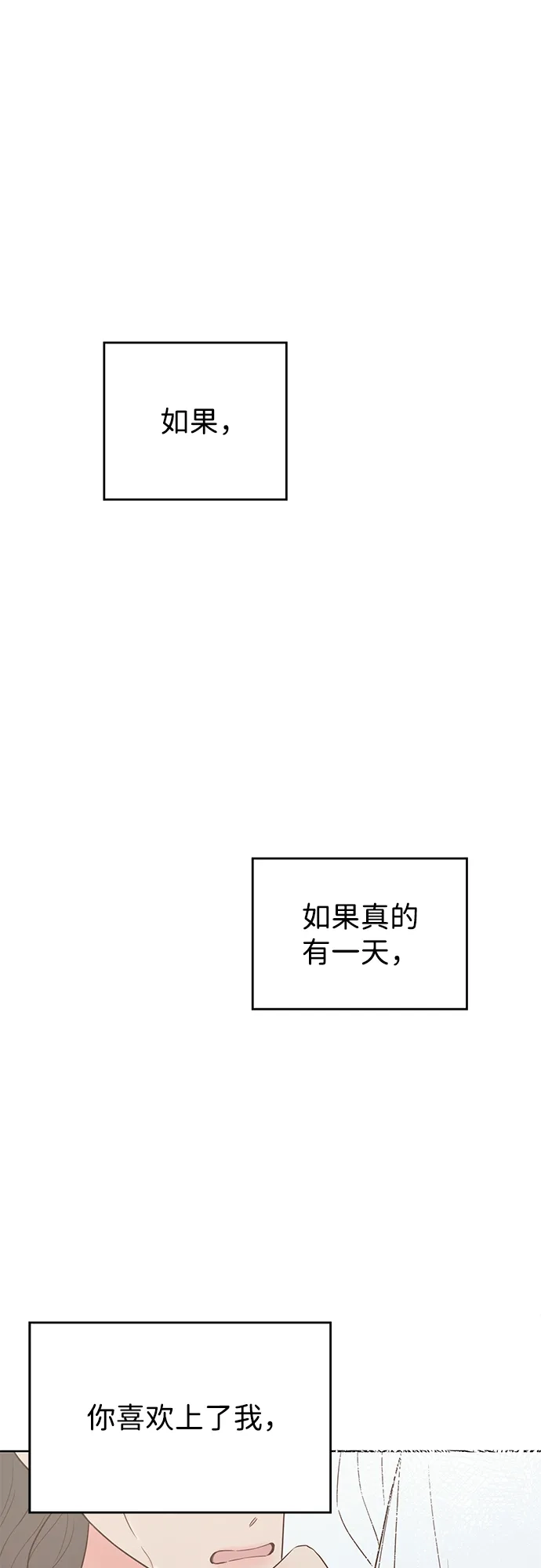 《暗恋的季节》第37话 第4页