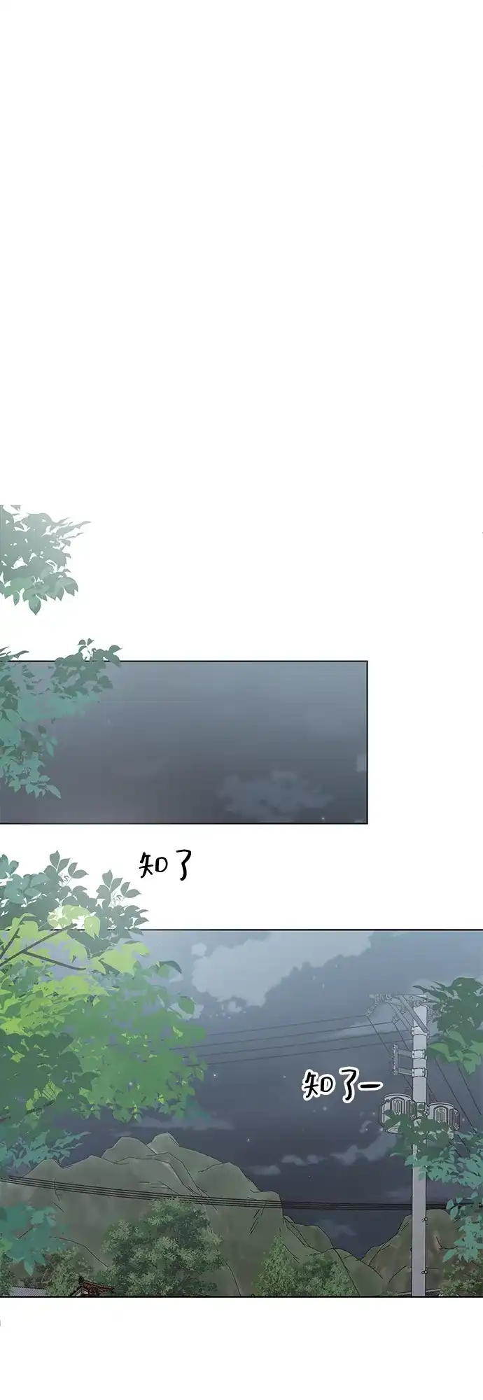 《暗恋的季节》第37话 第30页
