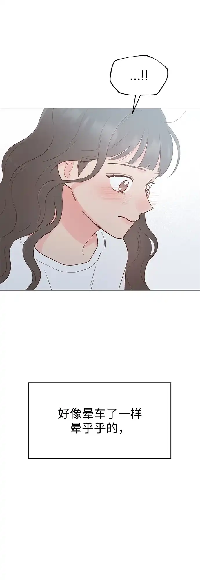 《暗恋的季节》第37话 第50页