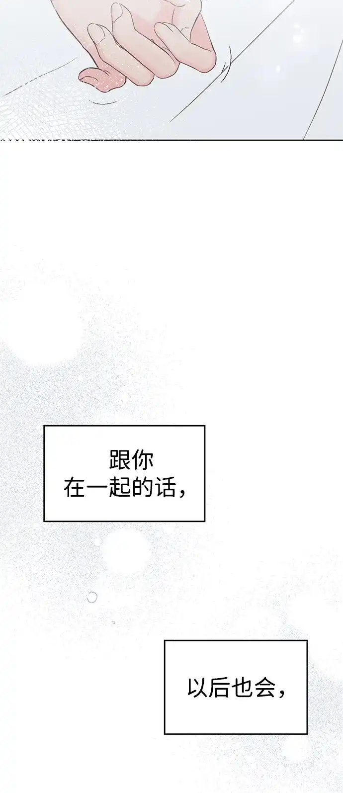 《暗恋的季节》第37话 第53页
