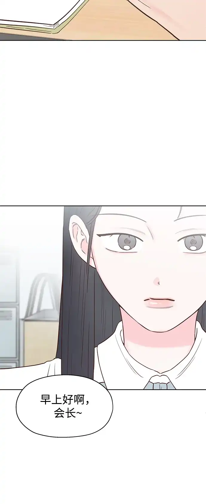 《暗恋的季节》第37话 第69页