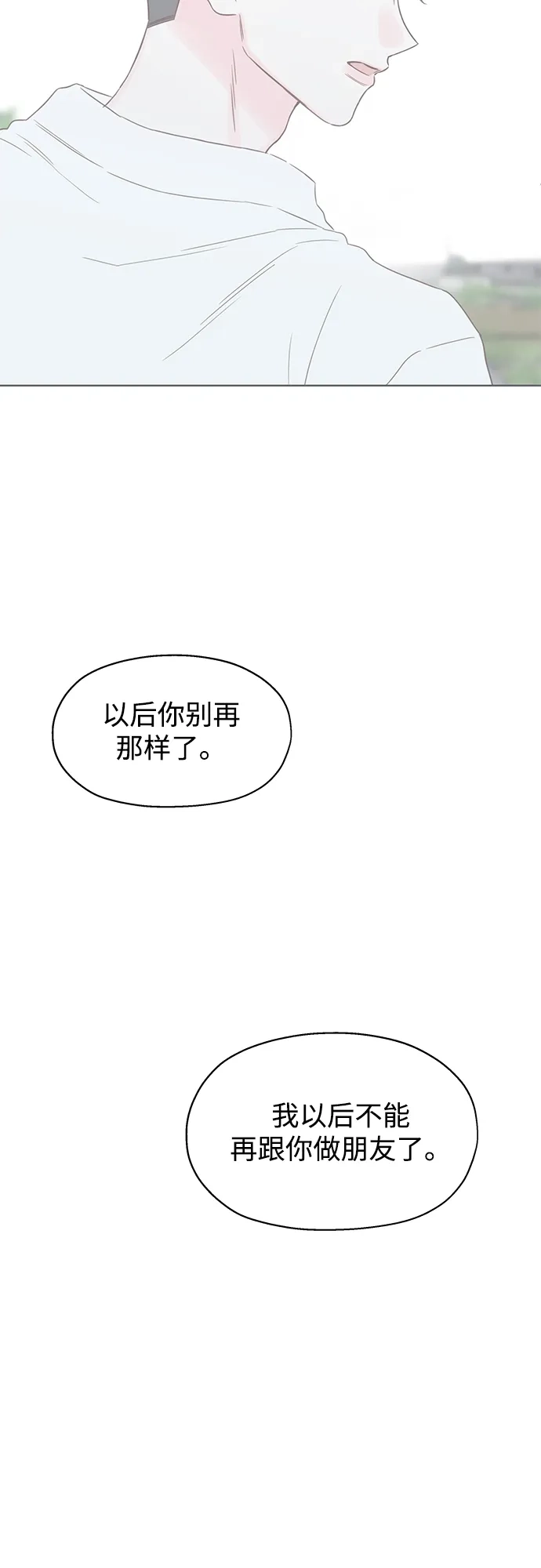 《暗恋的季节》第37话 第19页