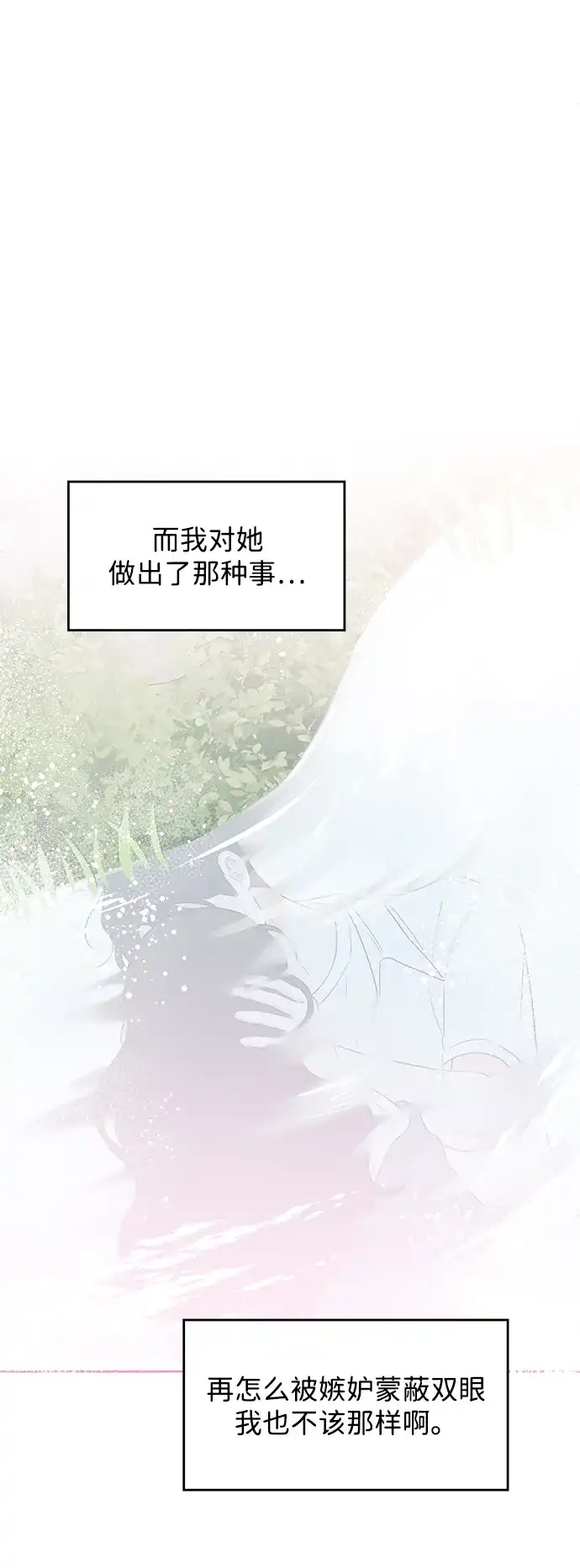 《暗恋的季节》第37话 第24页