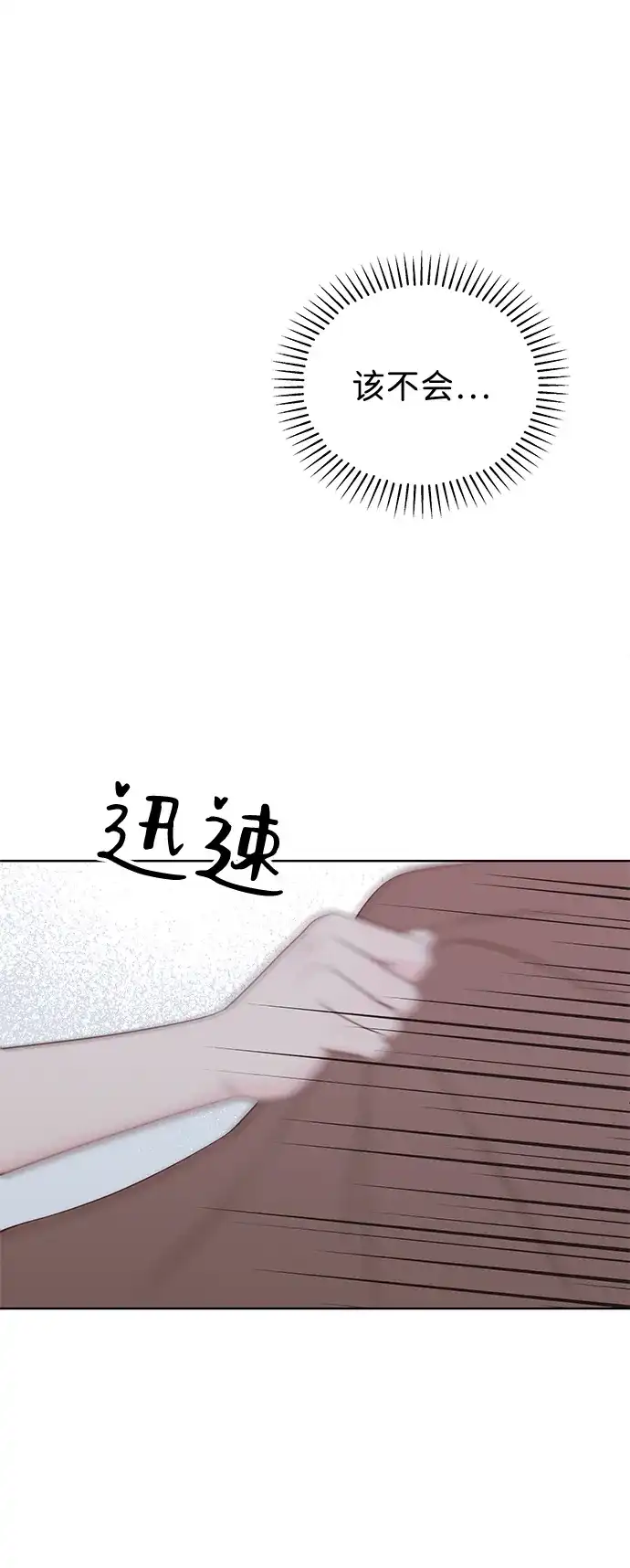 《暗恋的季节》第37话 第13页