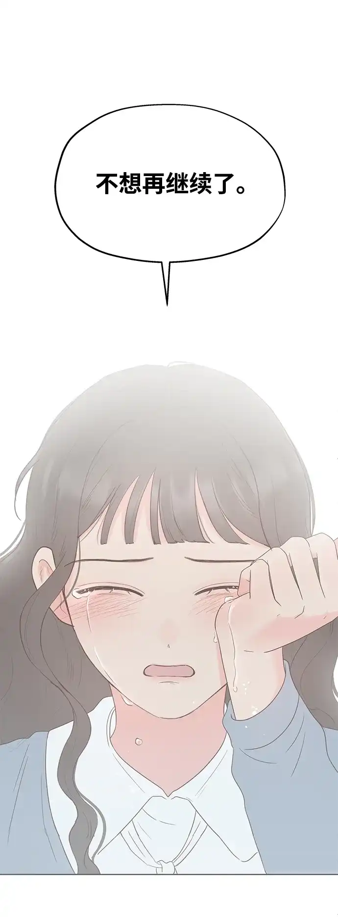 《暗恋的季节》第37话 第20页