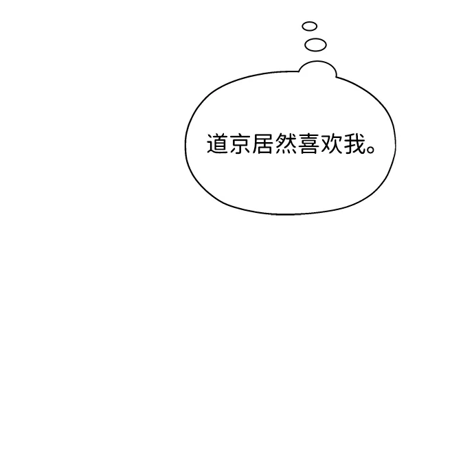 《暗恋的季节》第37话 第43页