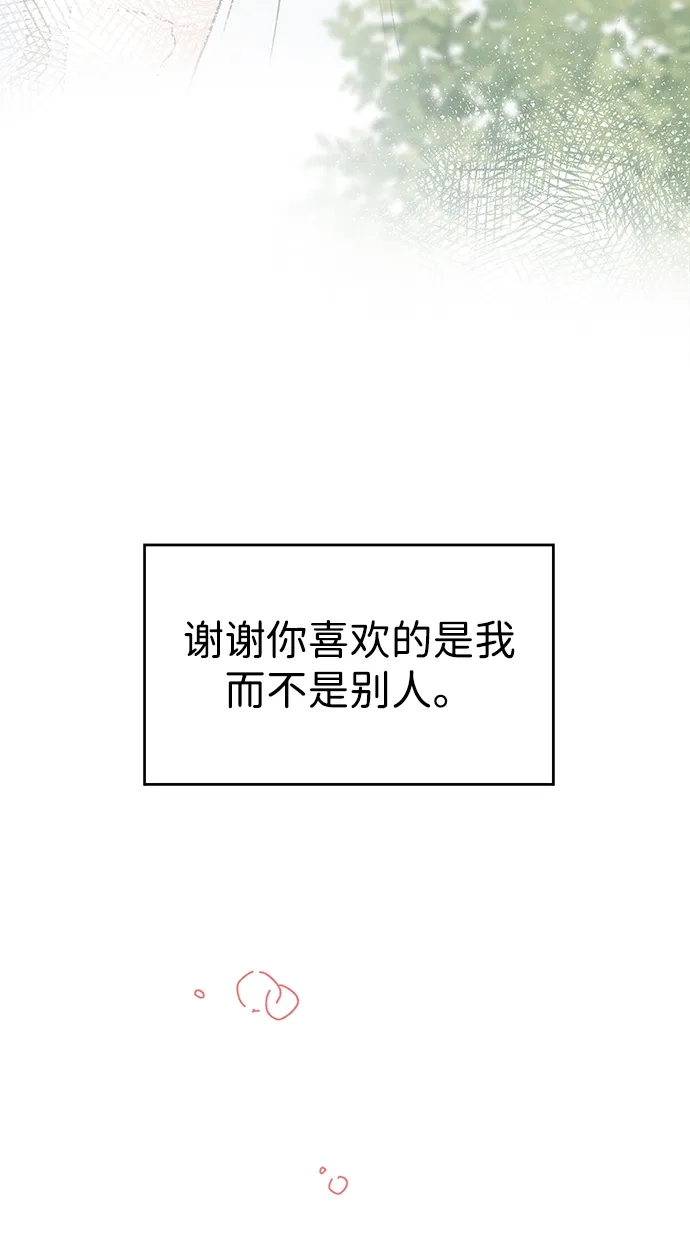 《暗恋的季节》第37话 第7页