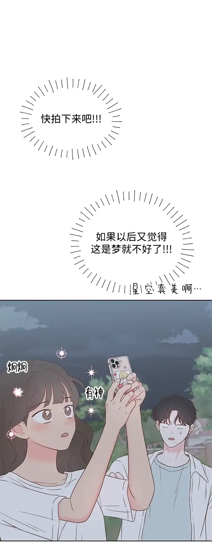 《暗恋的季节》第37话 第39页