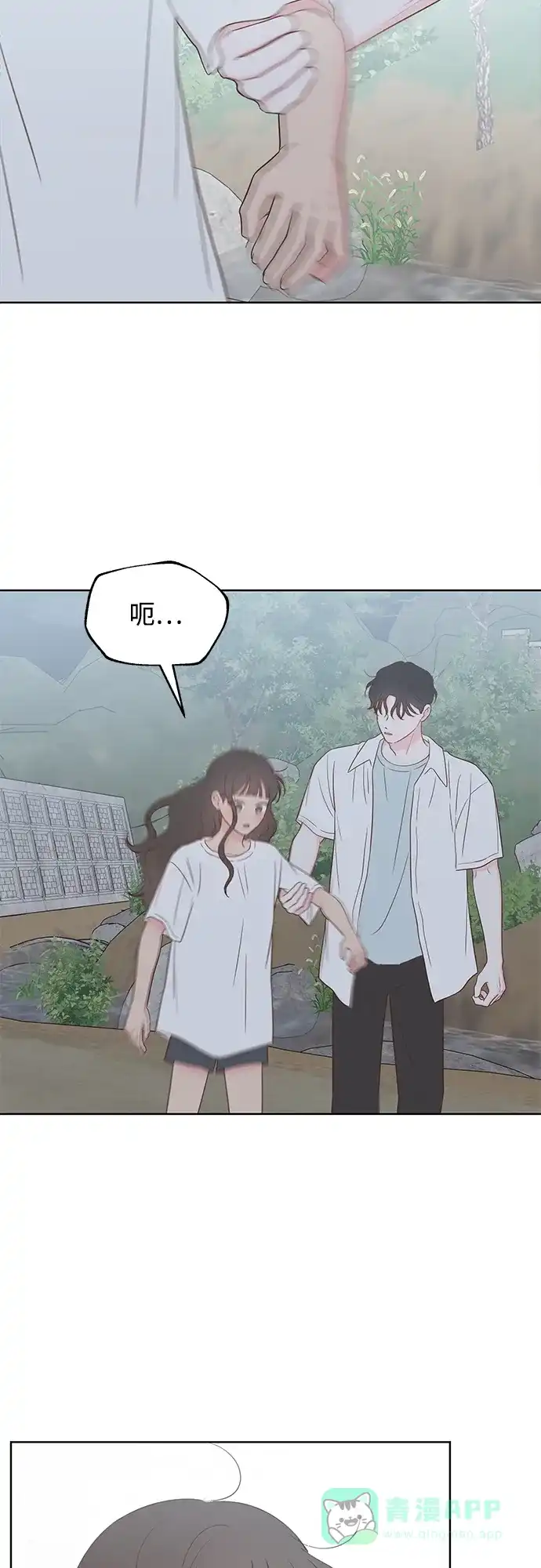 《暗恋的季节》第37话 第41页