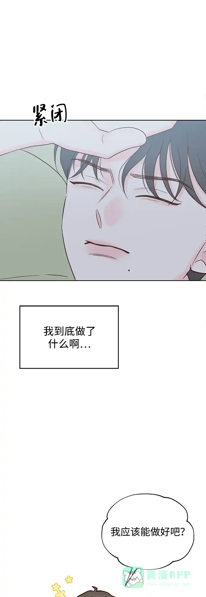 《暗恋的季节》第37话 第21页