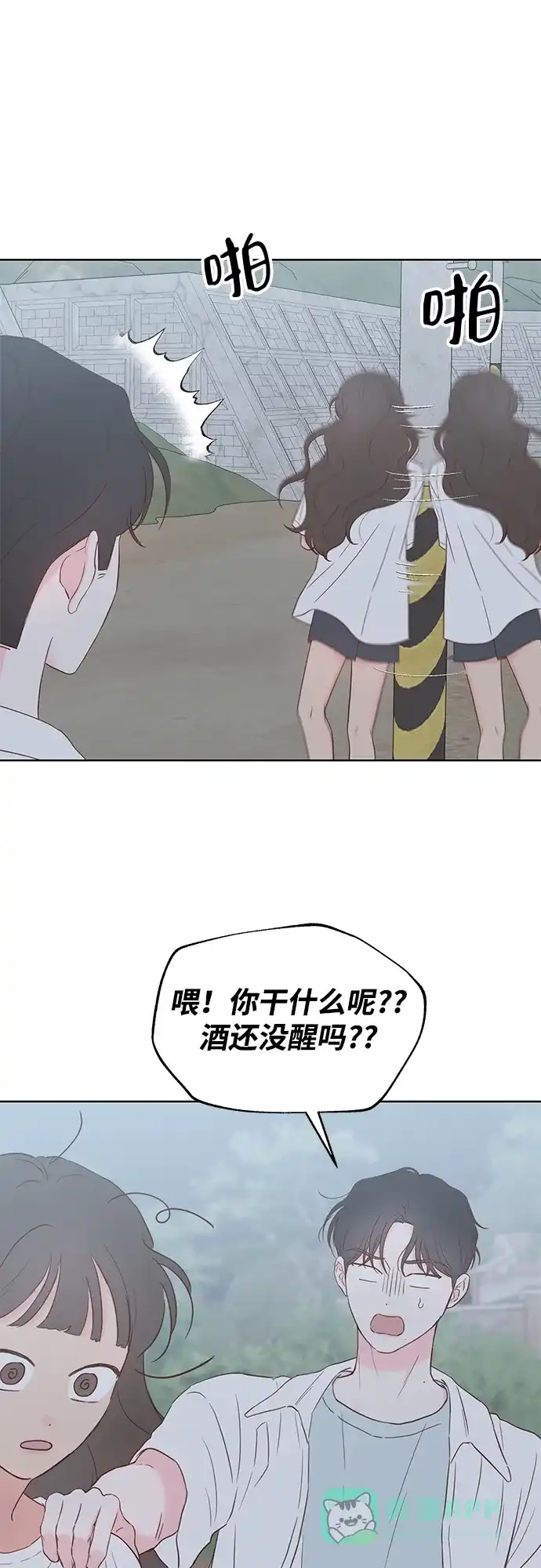 《暗恋的季节》第37话 第36页