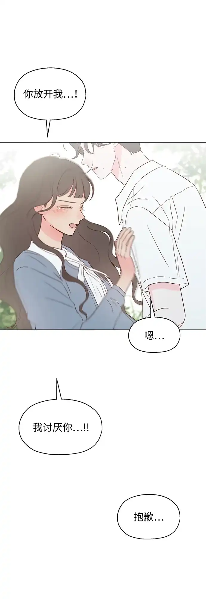 《暗恋的季节》第37话 第2页