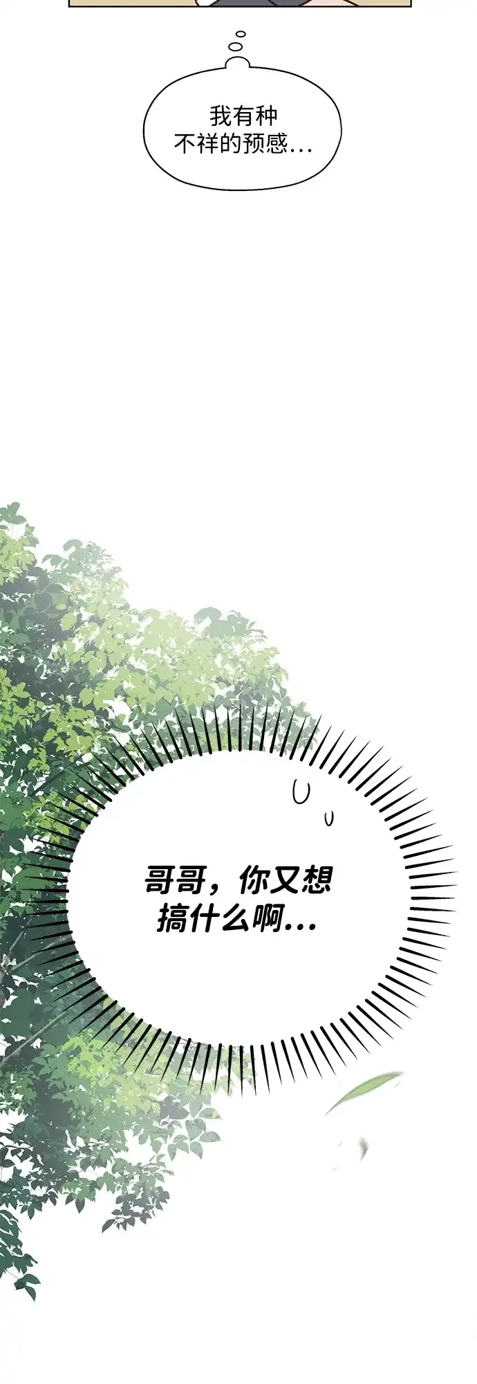 《暗恋的季节》第37话 第67页