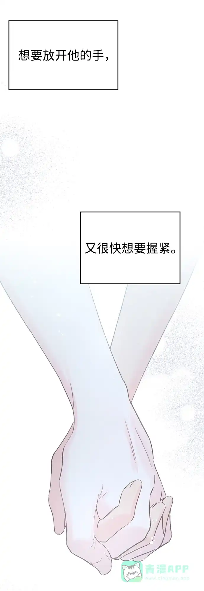 《暗恋的季节》第37话 第51页