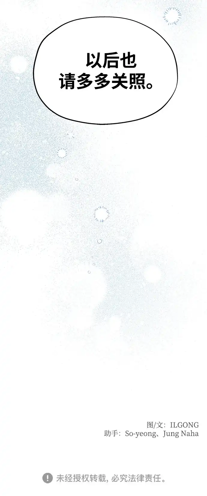 《暗恋的季节》第37话 第73页
