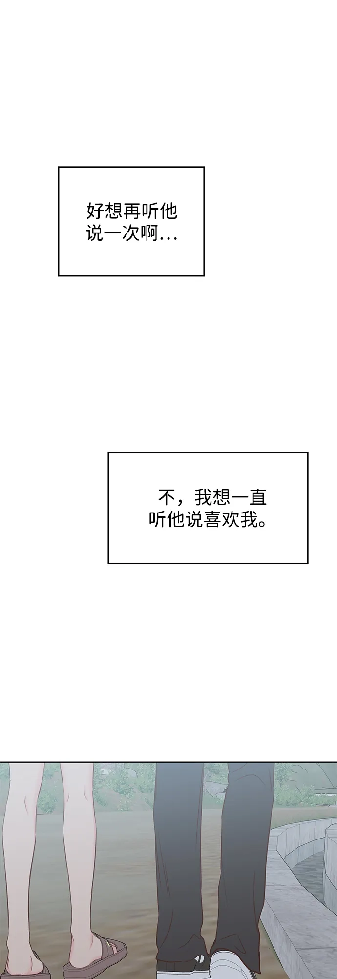 《暗恋的季节》第37话 第44页