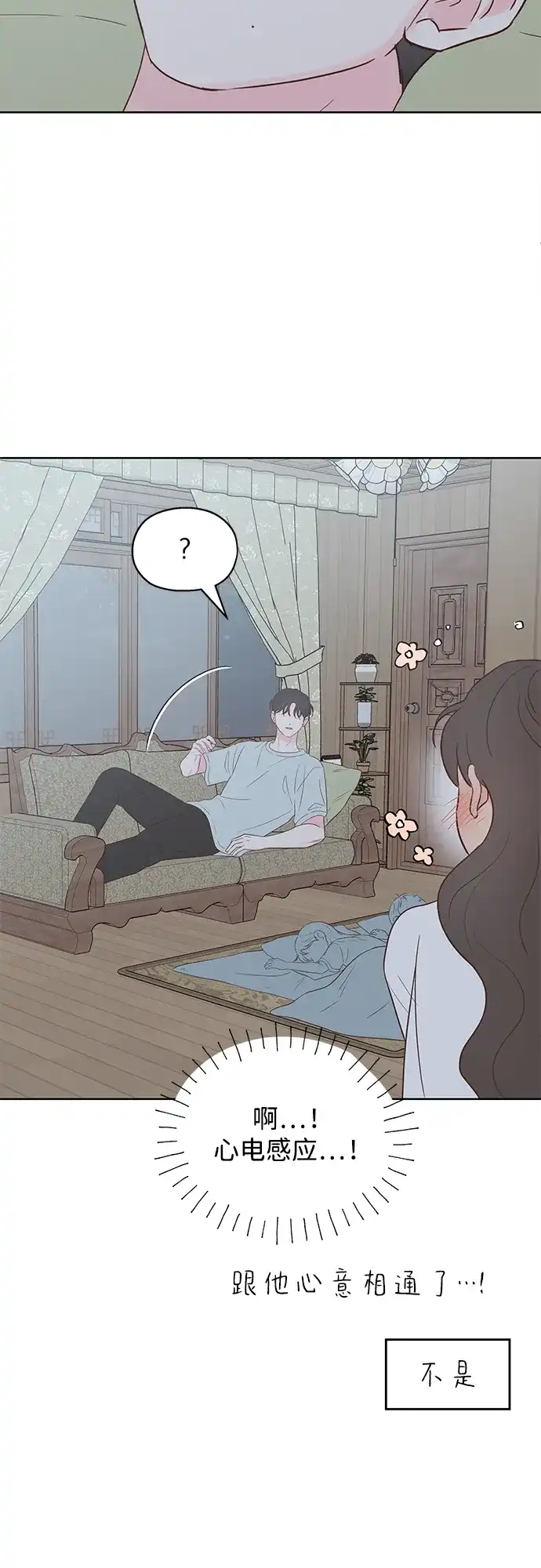 《暗恋的季节》第37话 第29页