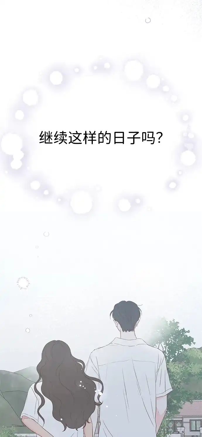 《暗恋的季节》第37话 第54页