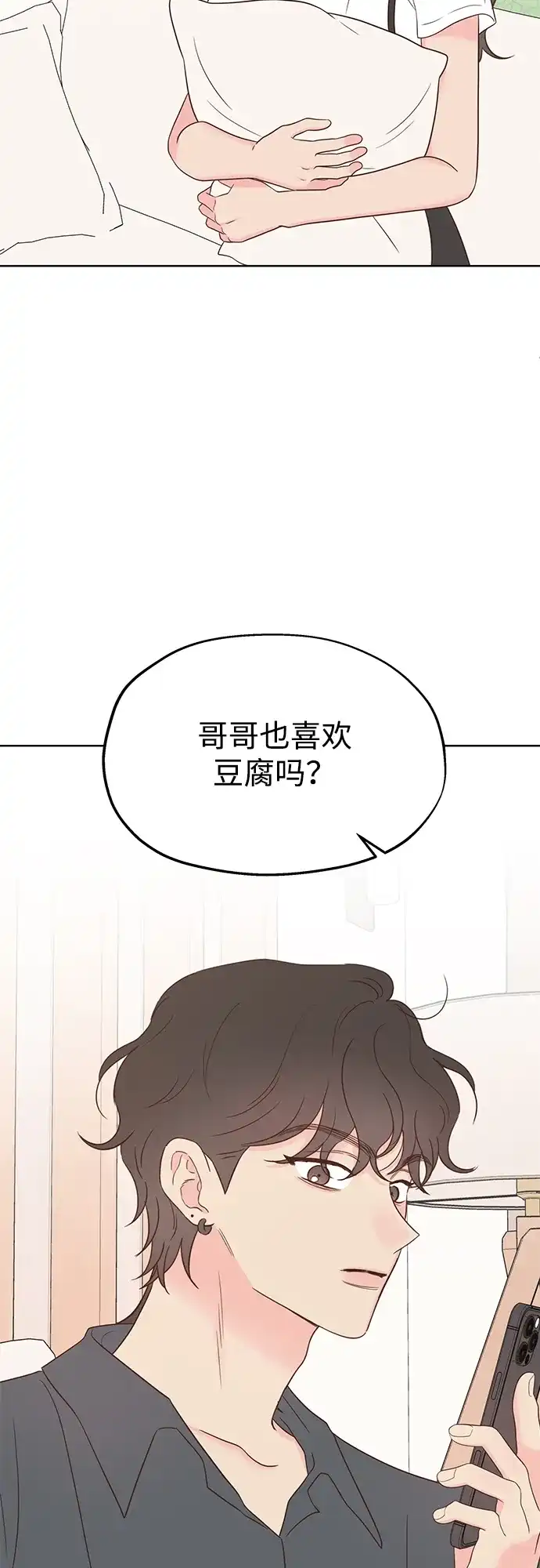 《暗恋的季节》第38话 第9页