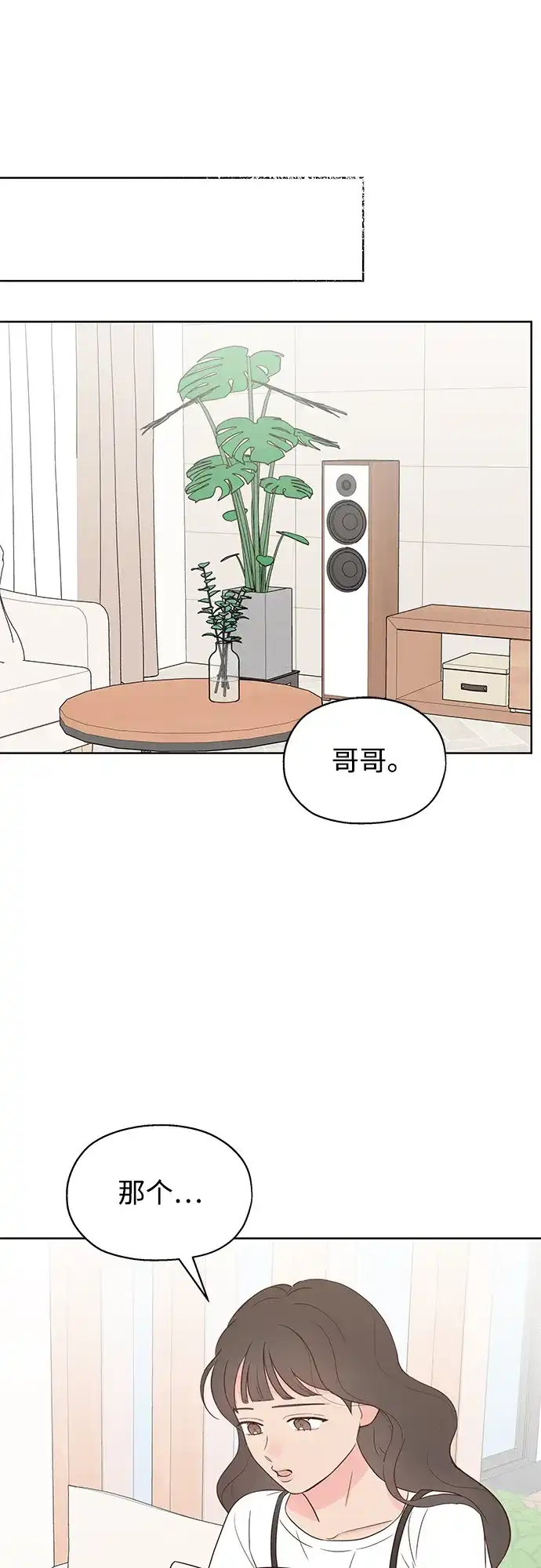 《暗恋的季节》第38话 第8页