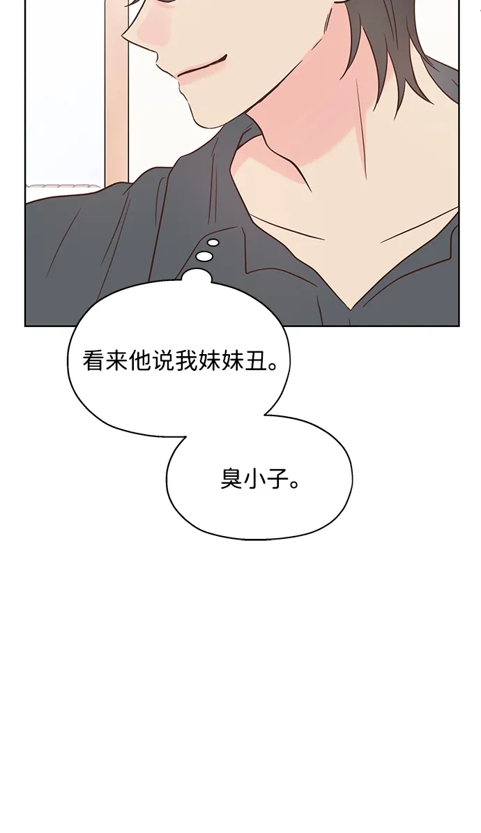 《暗恋的季节》第38话 第19页