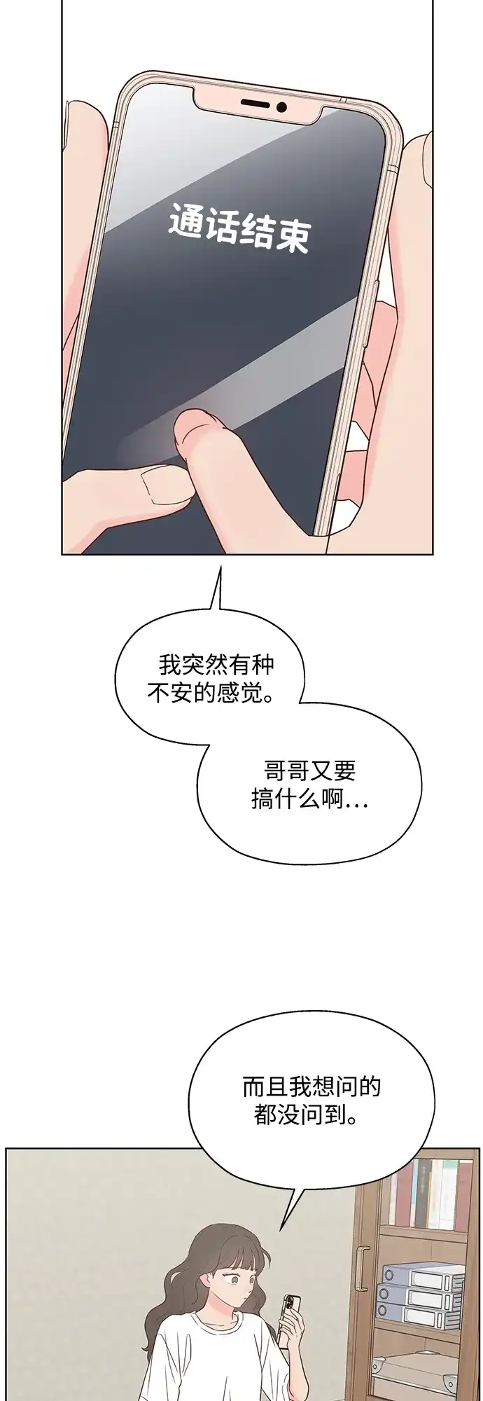 《暗恋的季节》第38话 第58页