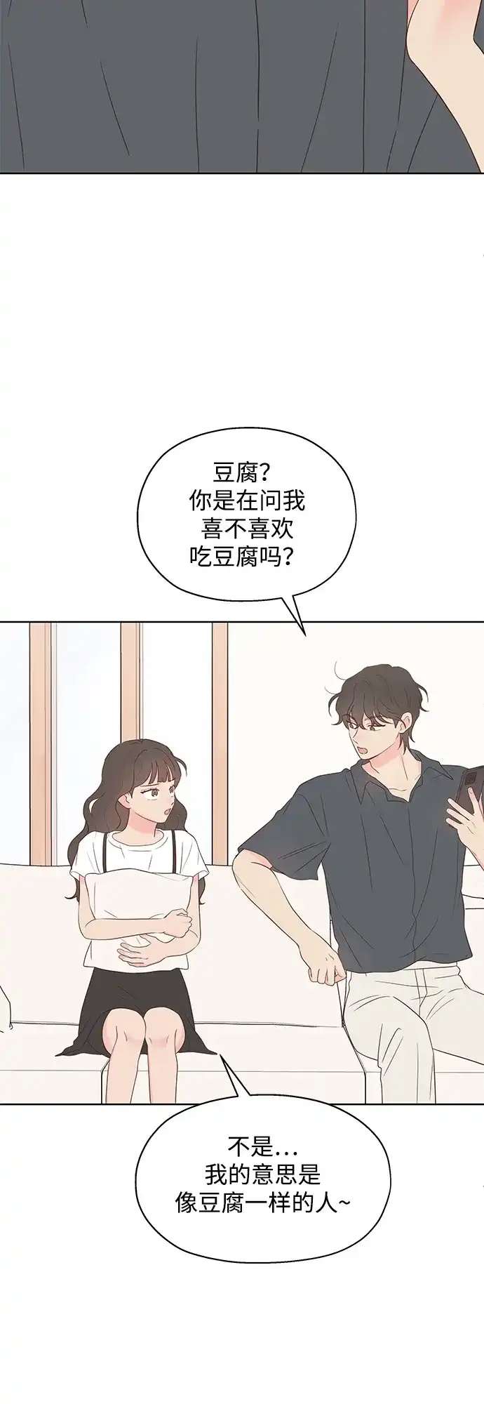 《暗恋的季节》第38话 第10页