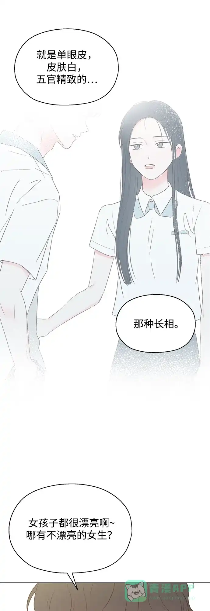 《暗恋的季节》第38话 第11页