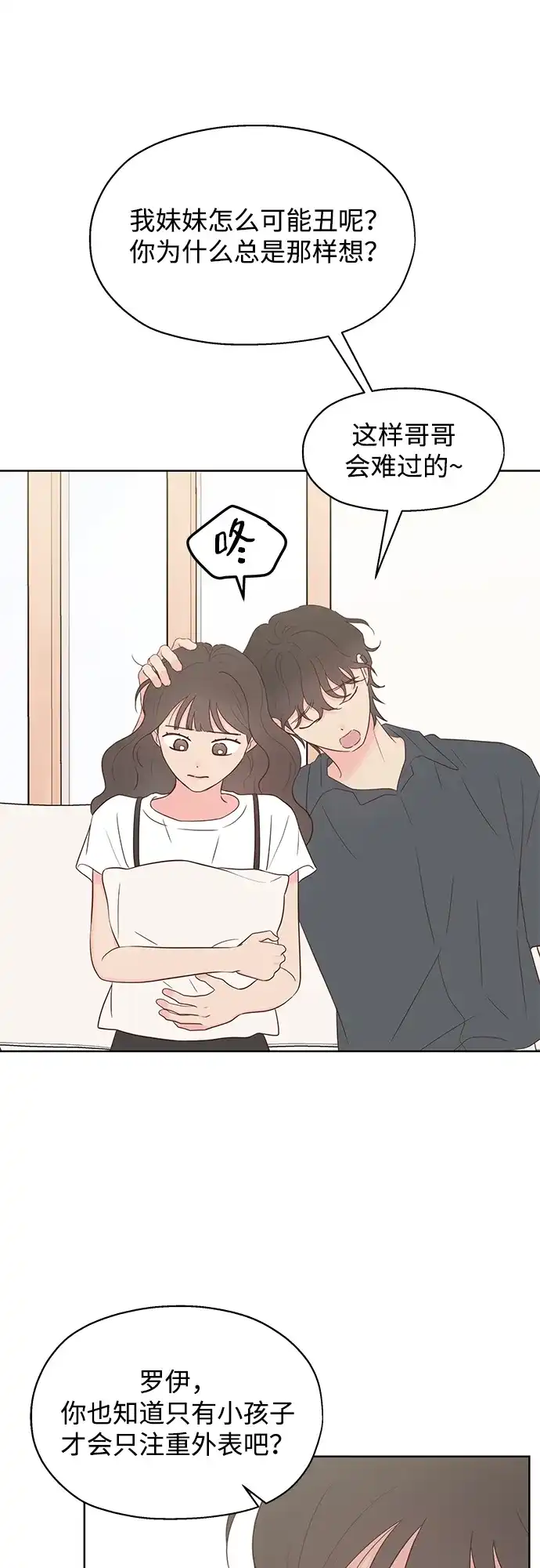 《暗恋的季节》第38话 第20页