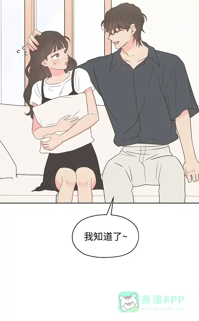 《暗恋的季节》第38话 第16页