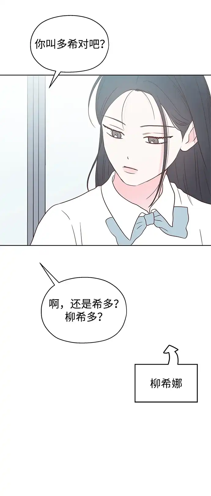 《暗恋的季节》第38话 第47页