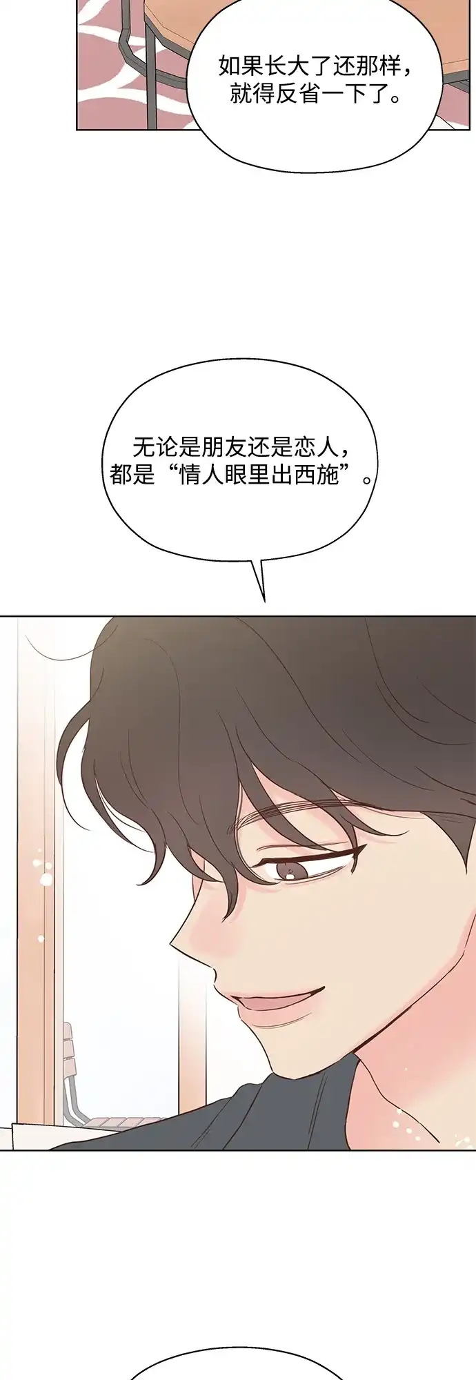 《暗恋的季节》第38话 第22页