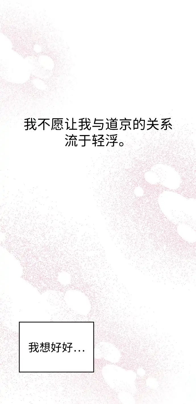 《暗恋的季节》第38话 第64页