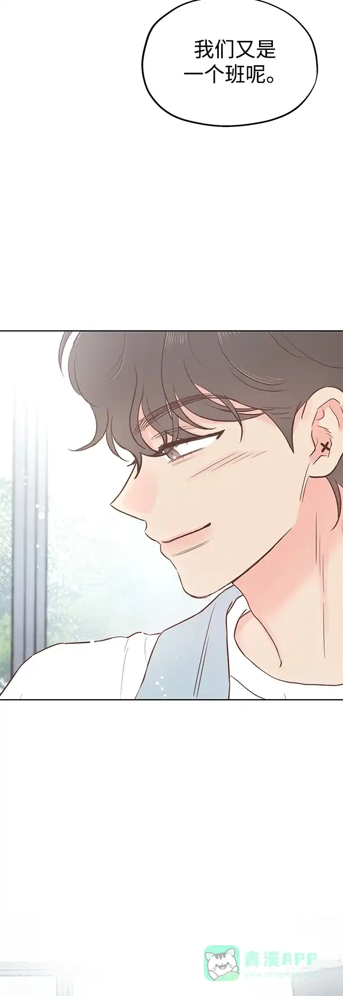 《暗恋的季节》第38话 第56页