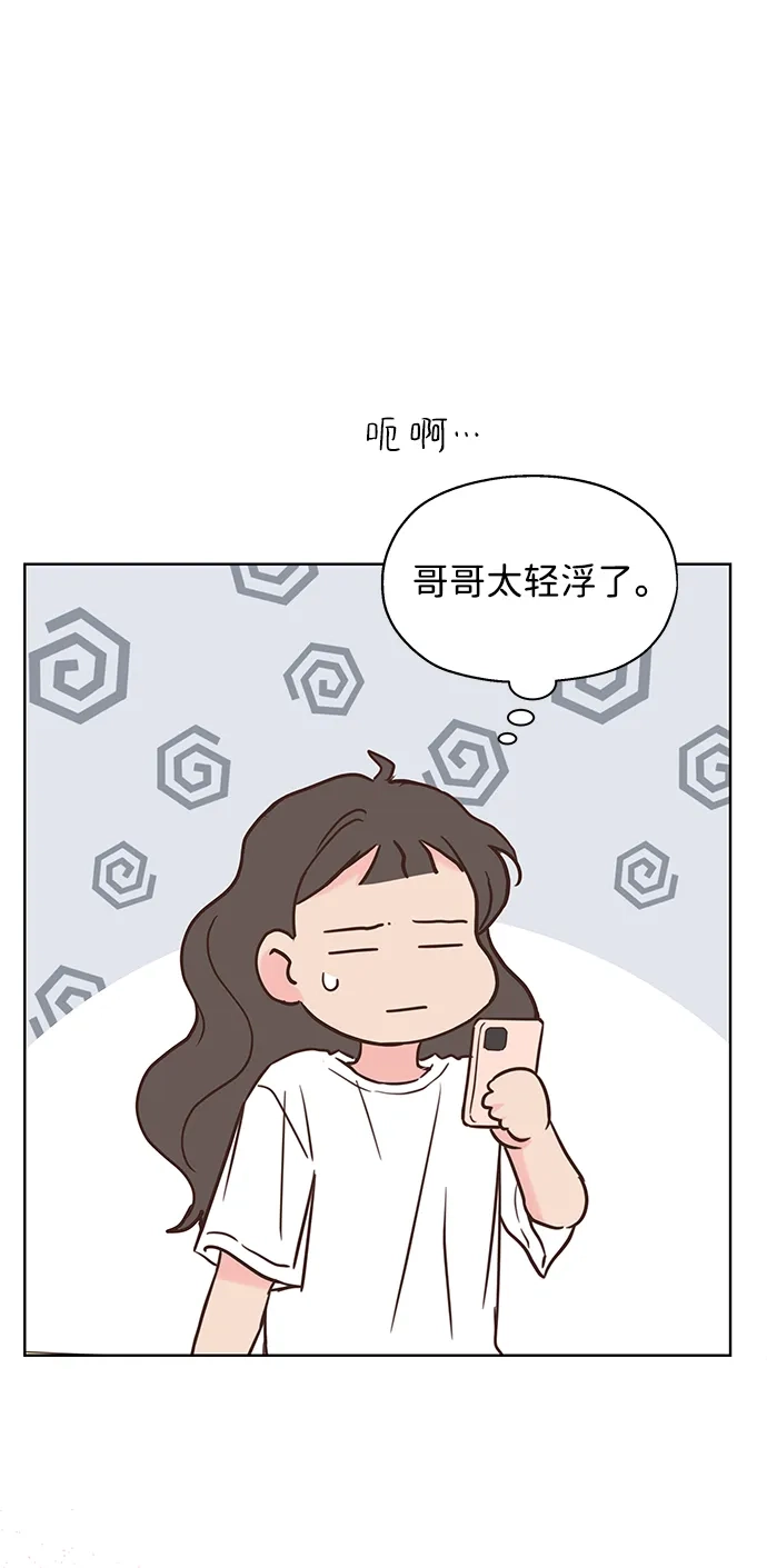 《暗恋的季节》第38话 第63页