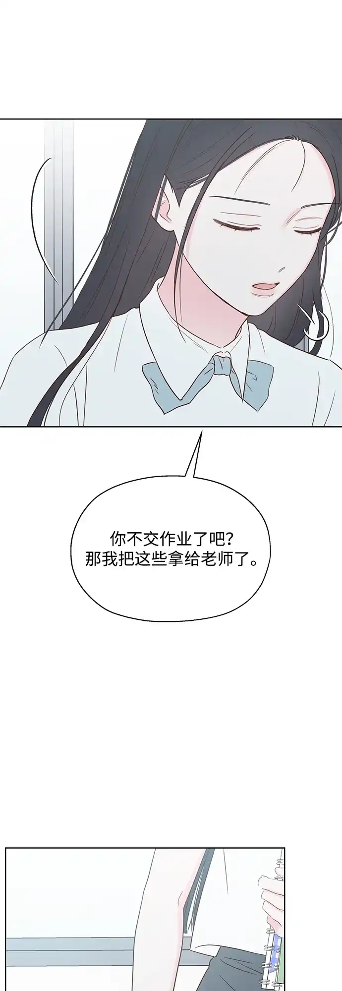 《暗恋的季节》第38话 第43页
