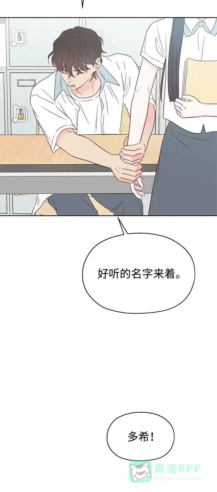 《暗恋的季节》第38话 第46页