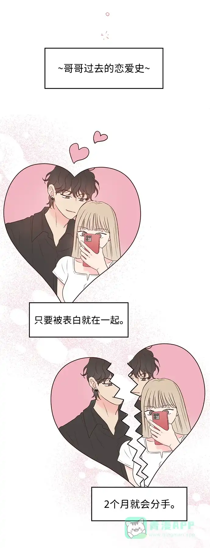 《暗恋的季节》第38话 第61页