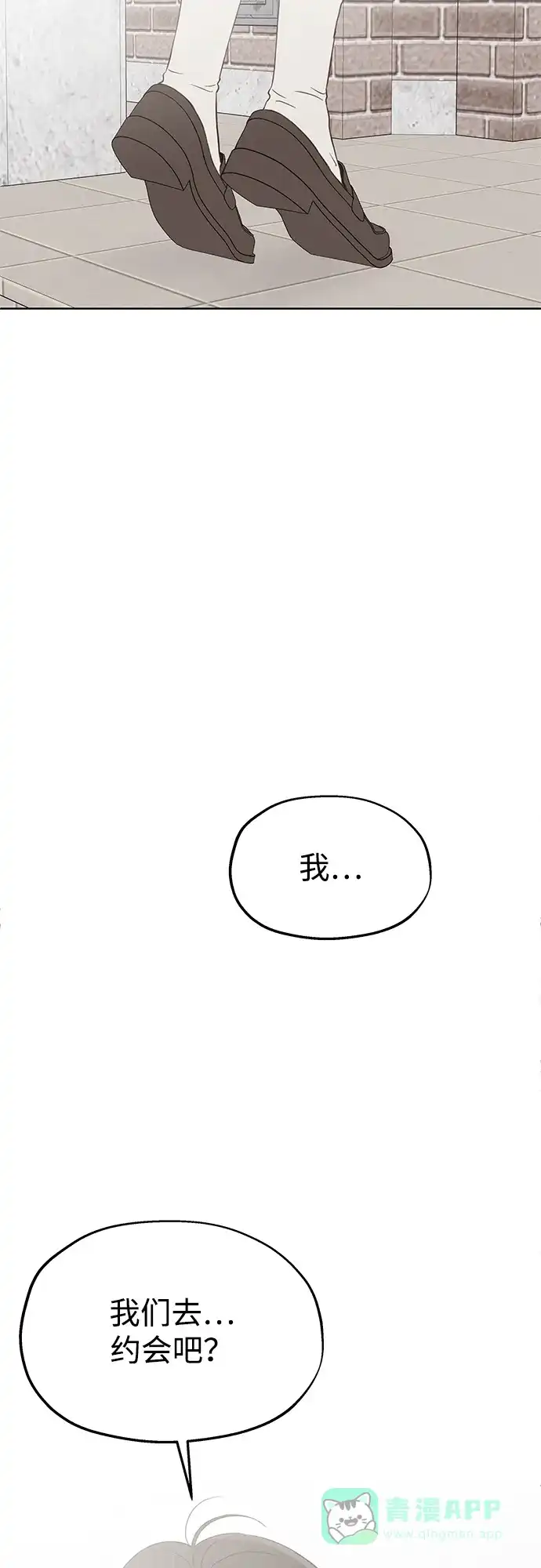 《暗恋的季节》第38话 第66页