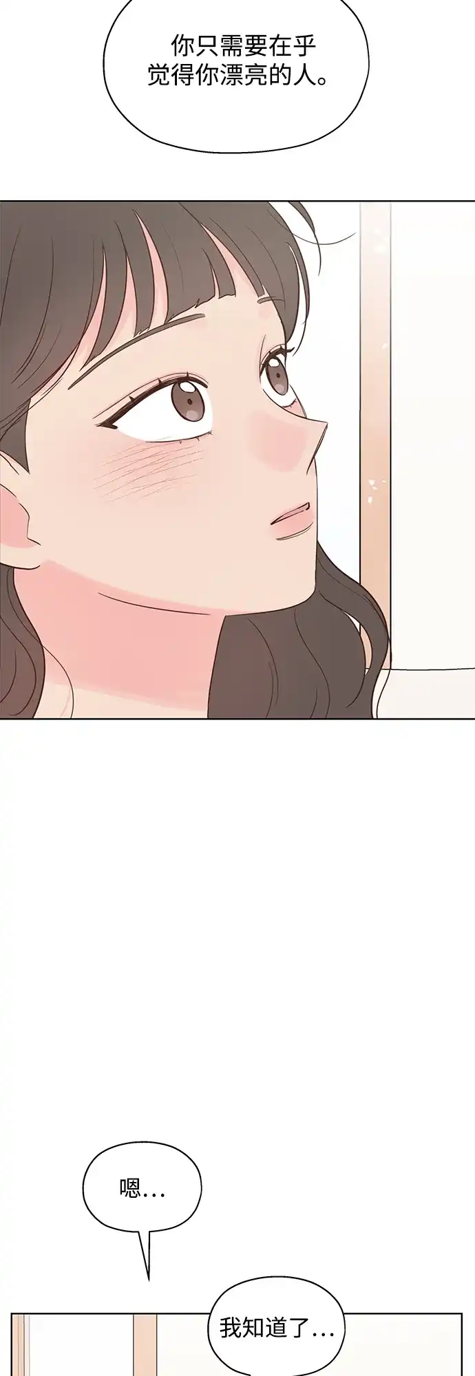 《暗恋的季节》第38话 第23页