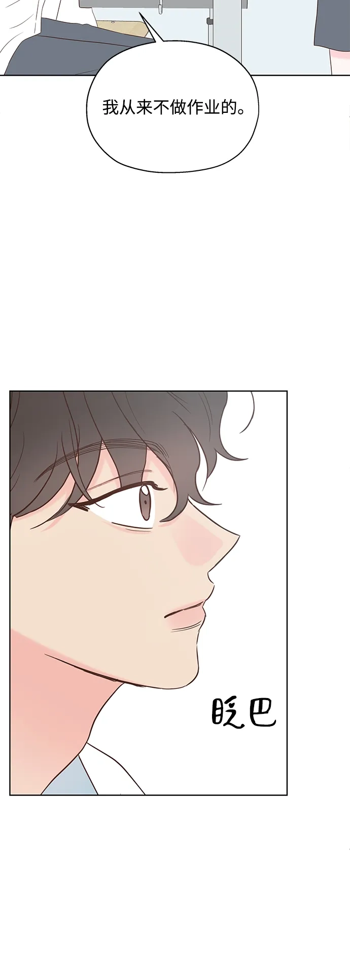 《暗恋的季节》第38话 第33页