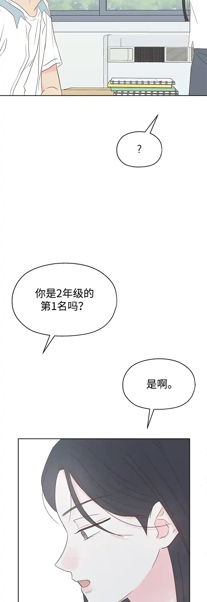 《暗恋的季节》第38话 第40页